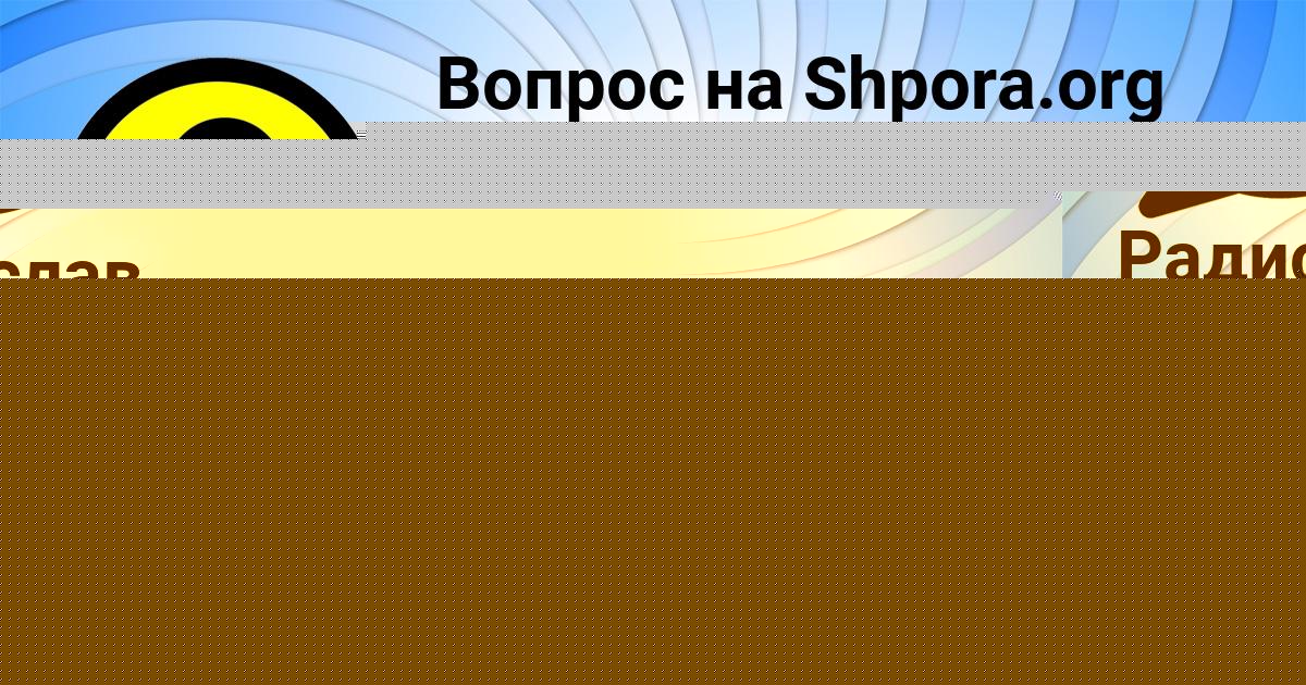 Картинка с текстом вопроса от пользователя Камила Погорелова