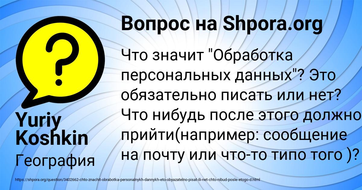 Картинка с текстом вопроса от пользователя Yuriy Koshkin