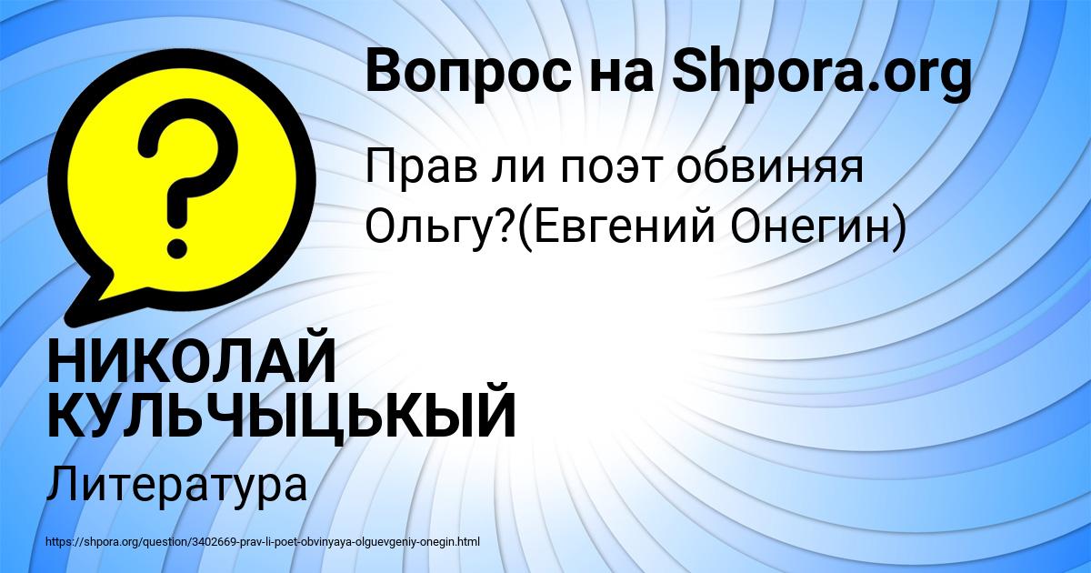 Картинка с текстом вопроса от пользователя НИКОЛАЙ КУЛЬЧЫЦЬКЫЙ