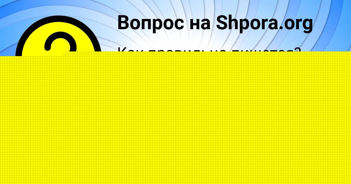 Картинка с текстом вопроса от пользователя Лейла Кравцова