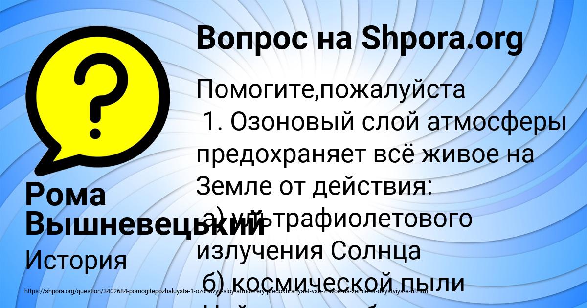 Картинка с текстом вопроса от пользователя Рома Вышневецький