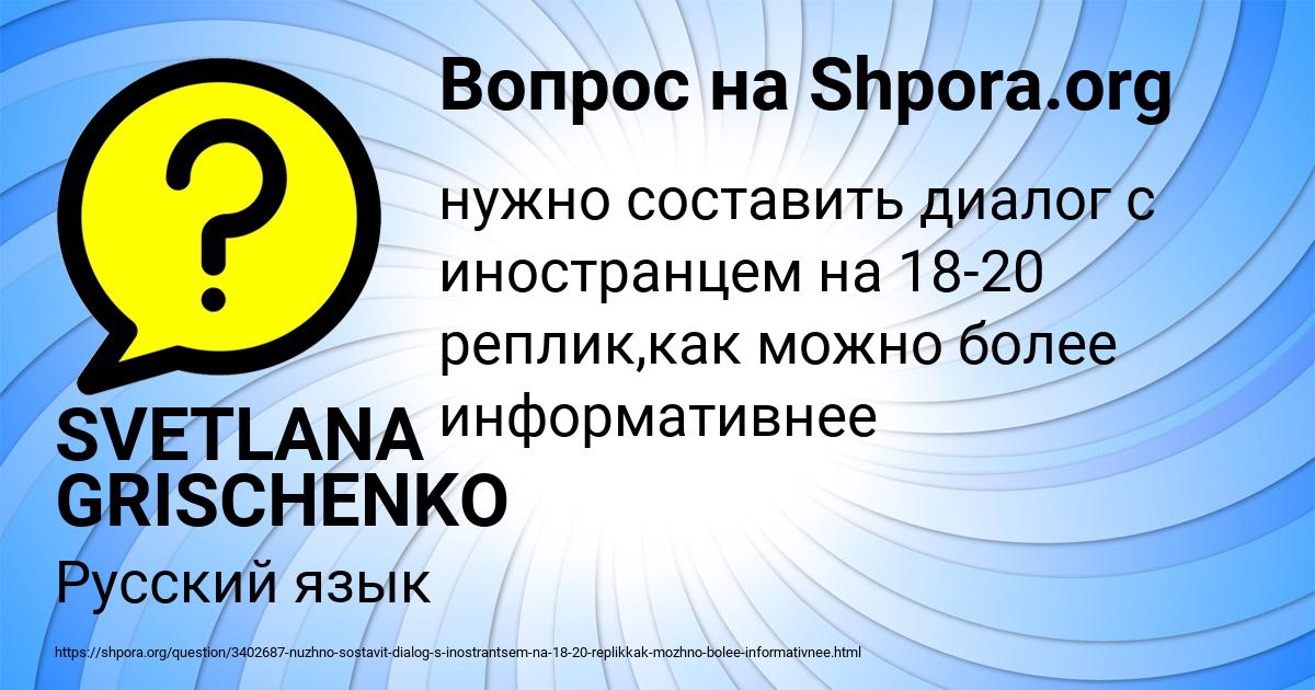 Картинка с текстом вопроса от пользователя SVETLANA GRISCHENKO