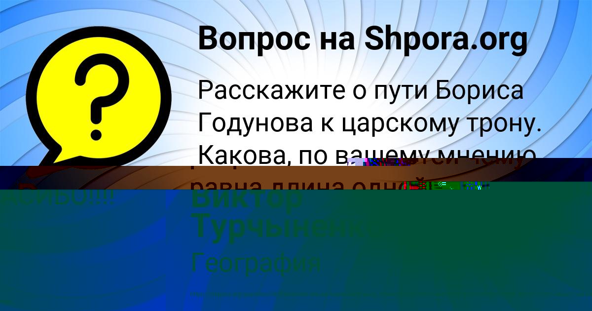 Картинка с текстом вопроса от пользователя Виктор Турчыненко