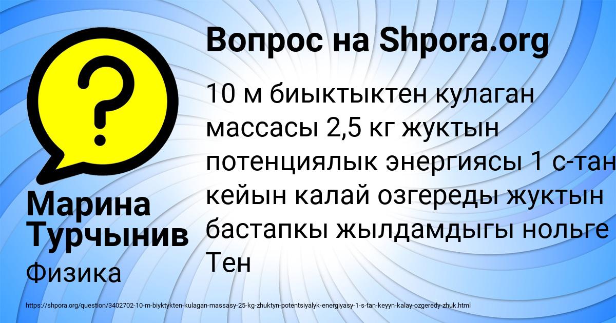 Картинка с текстом вопроса от пользователя Марина Турчынив