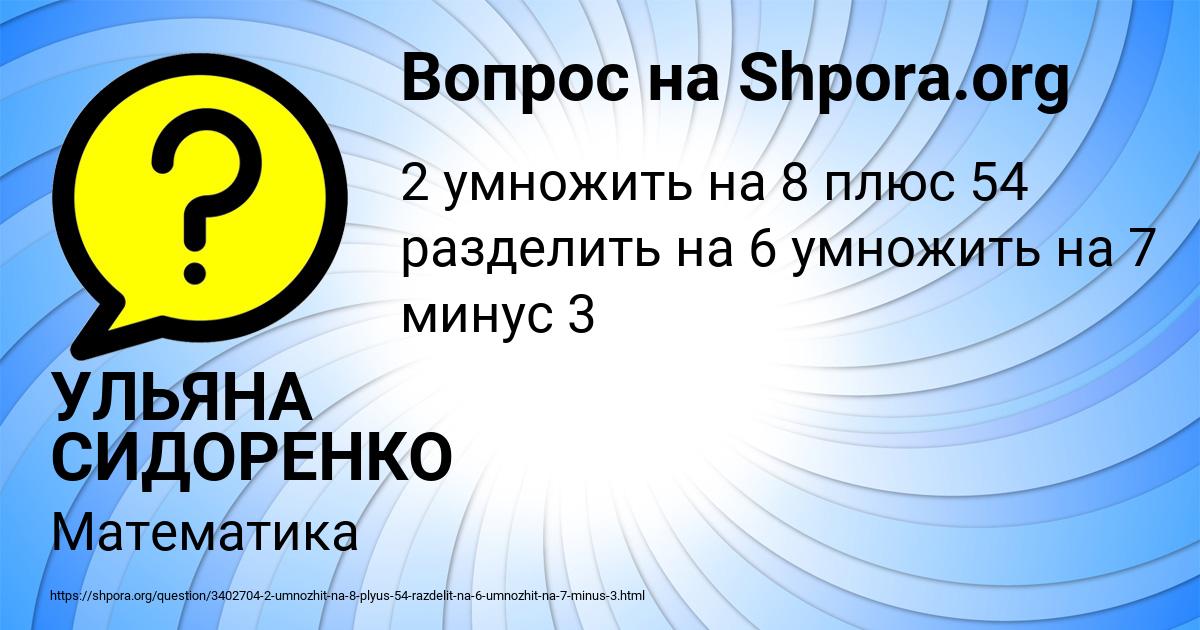 Картинка с текстом вопроса от пользователя УЛЬЯНА СИДОРЕНКО