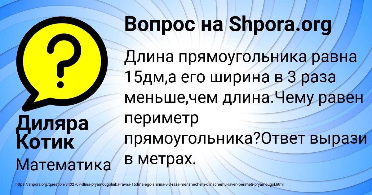 Картинка с текстом вопроса от пользователя Диляра Котик