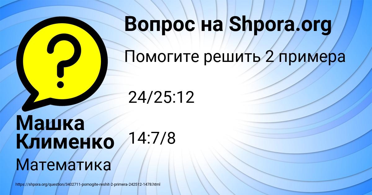 Картинка с текстом вопроса от пользователя Машка Клименко