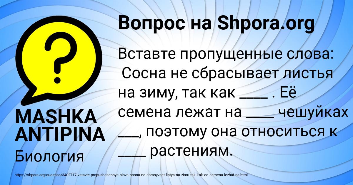 Картинка с текстом вопроса от пользователя MASHKA ANTIPINA