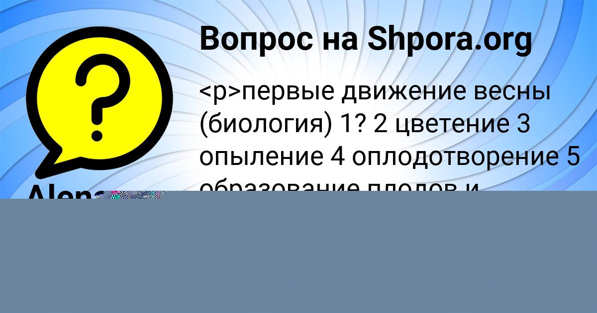 Картинка с текстом вопроса от пользователя ВАСИЛИСА ПОСТНИКОВА