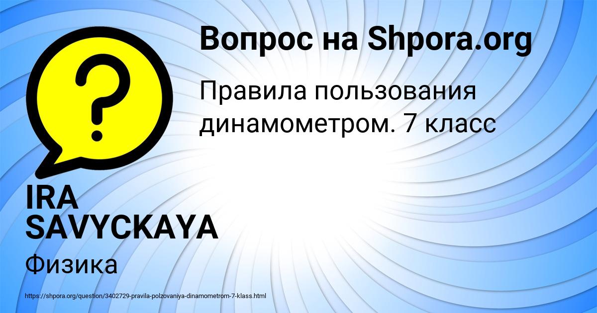 Картинка с текстом вопроса от пользователя IRA SAVYCKAYA