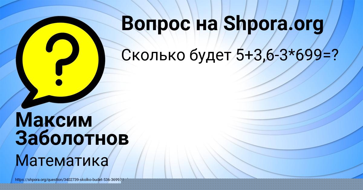 Картинка с текстом вопроса от пользователя Максим Заболотнов
