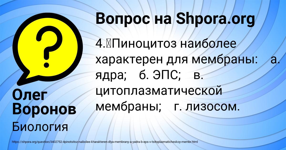 Картинка с текстом вопроса от пользователя Олег Воронов