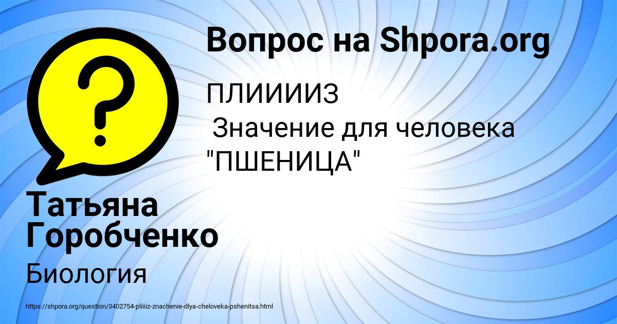 Картинка с текстом вопроса от пользователя Татьяна Горобченко