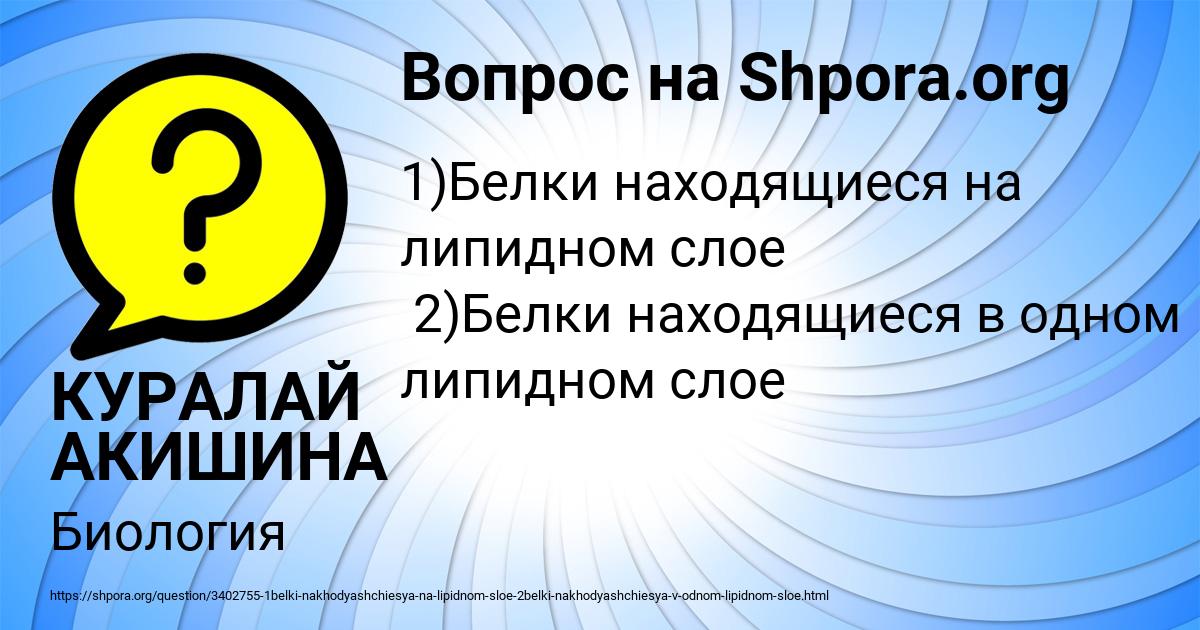 Картинка с текстом вопроса от пользователя КУРАЛАЙ АКИШИНА