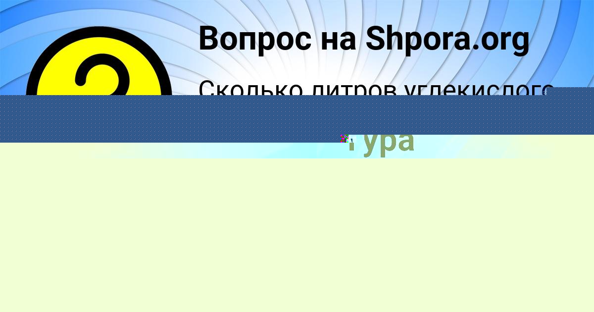 Картинка с текстом вопроса от пользователя Gulya Rusyn