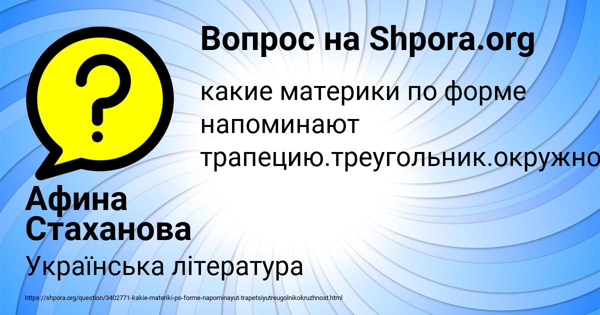 Картинка с текстом вопроса от пользователя Афина Стаханова