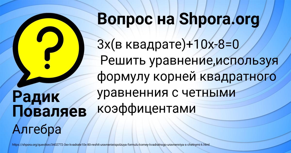 Картинка с текстом вопроса от пользователя Радик Поваляев