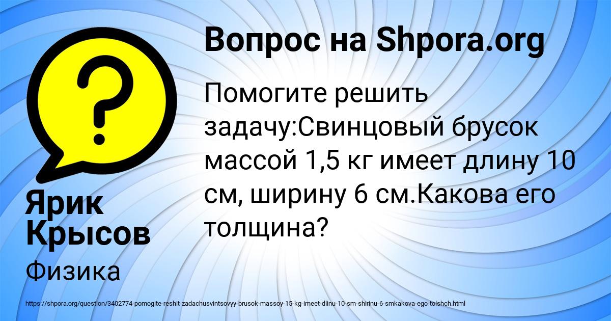 Картинка с текстом вопроса от пользователя Ярик Крысов