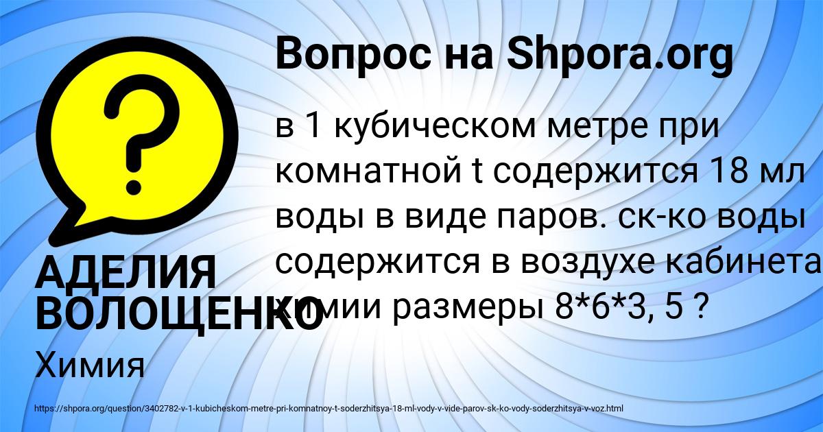 Картинка с текстом вопроса от пользователя АДЕЛИЯ ВОЛОЩЕНКО