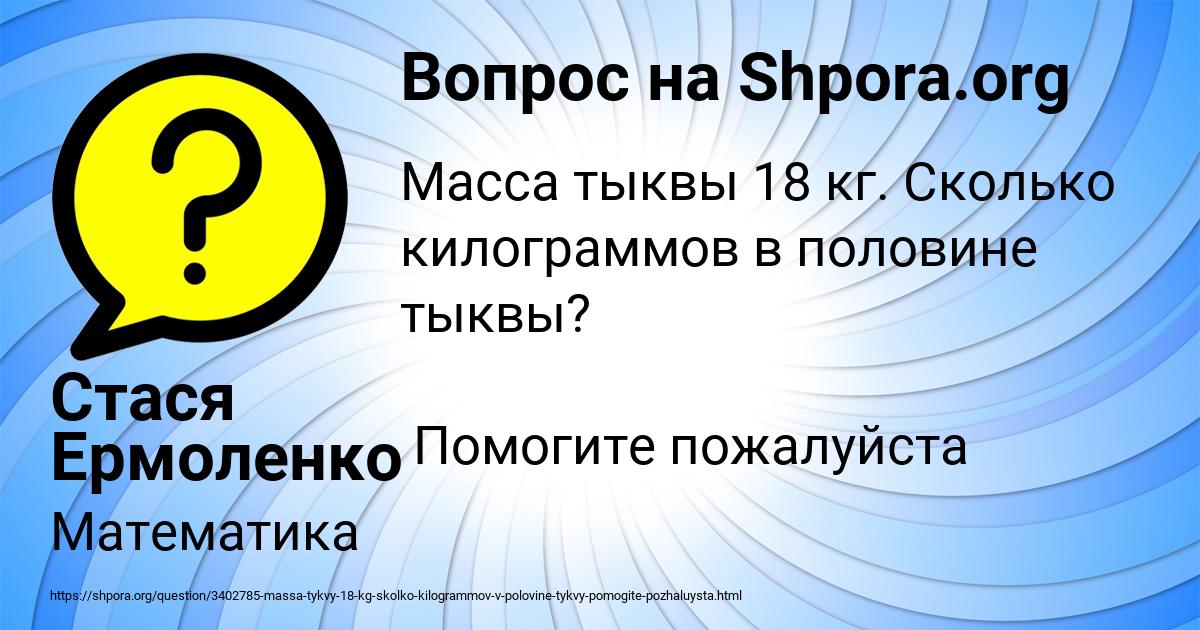 Картинка с текстом вопроса от пользователя Стася Ермоленко