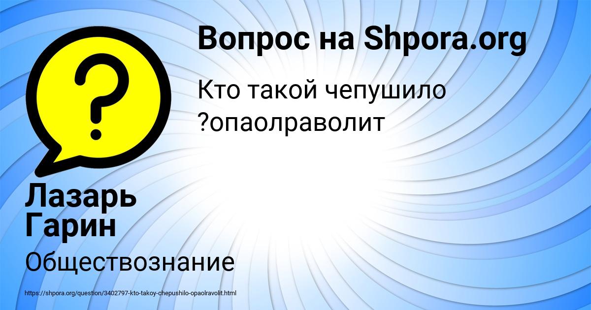 Картинка с текстом вопроса от пользователя Лазарь Гарин