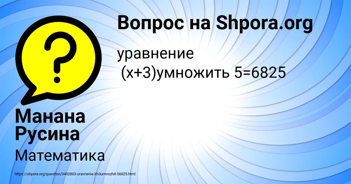 Картинка с текстом вопроса от пользователя Манана Русина