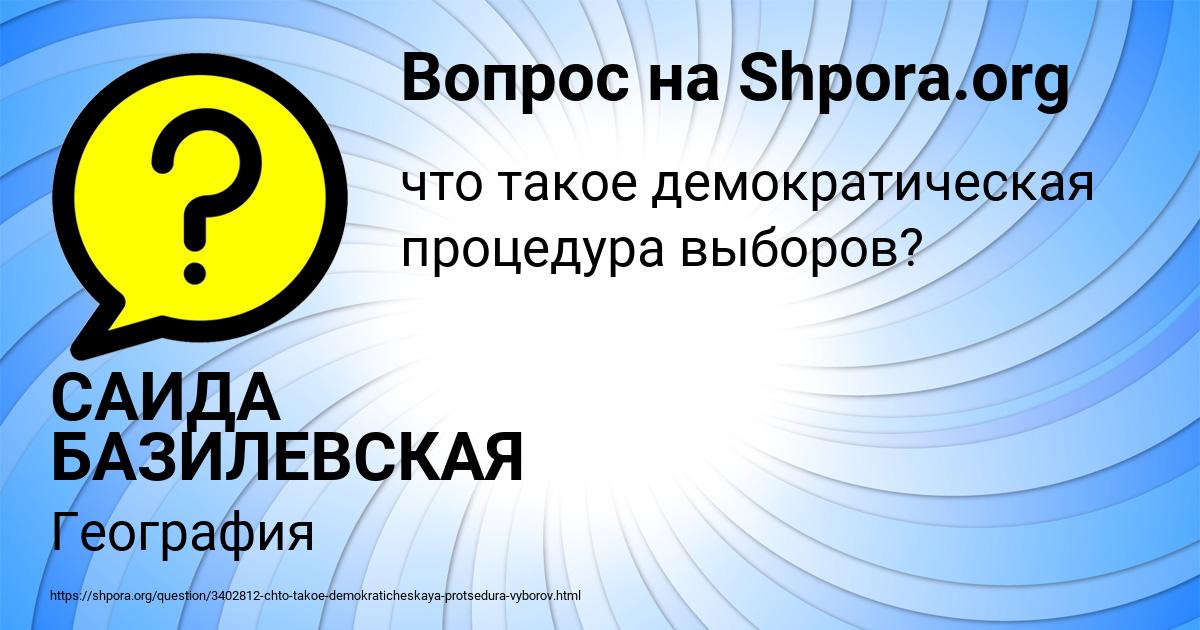 Картинка с текстом вопроса от пользователя САИДА БАЗИЛЕВСКАЯ