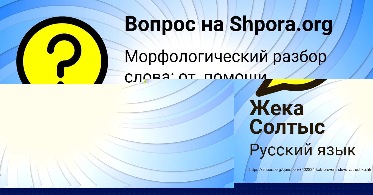 Картинка с текстом вопроса от пользователя Жека Солтыс