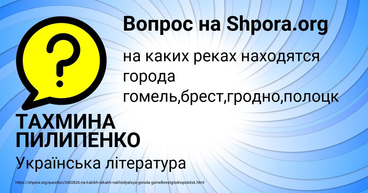 Картинка с текстом вопроса от пользователя ТАХМИНА ПИЛИПЕНКО