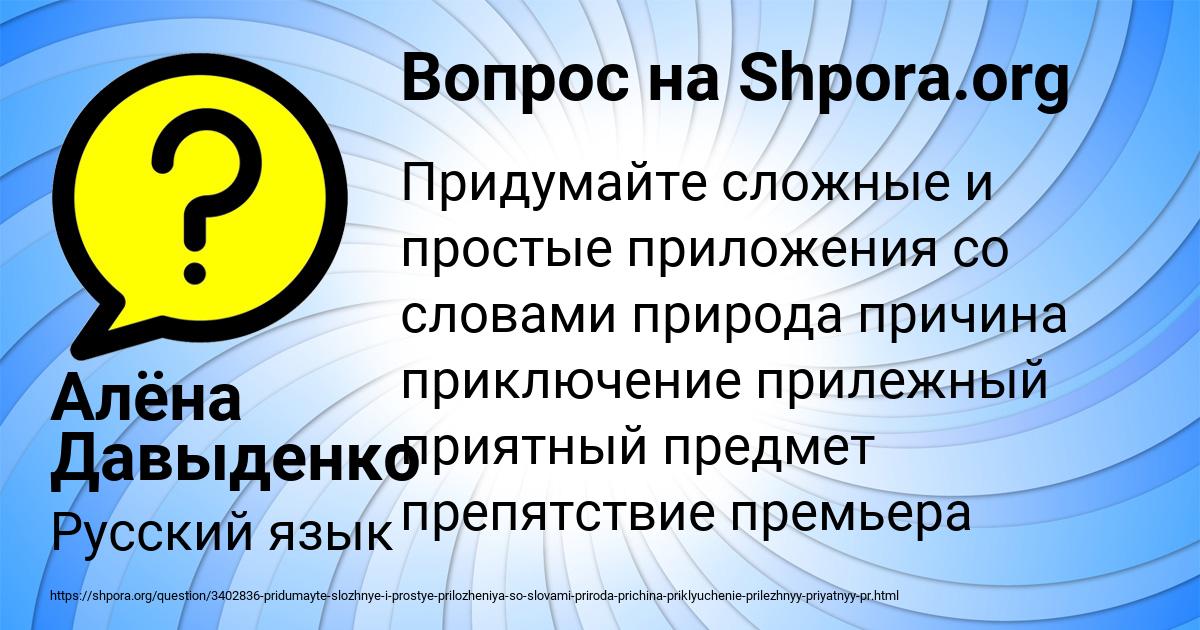 Картинка с текстом вопроса от пользователя Алёна Давыденко