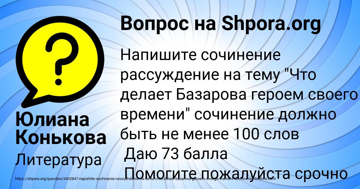 Картинка с текстом вопроса от пользователя Юлиана Конькова