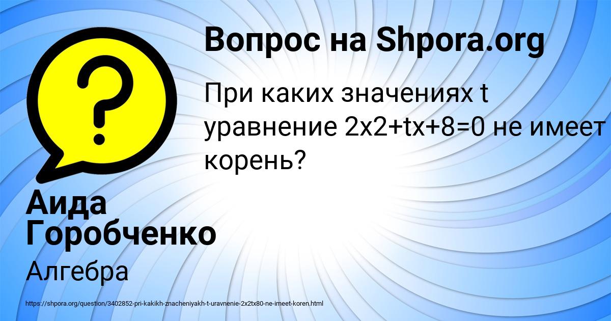 Картинка с текстом вопроса от пользователя Аида Горобченко