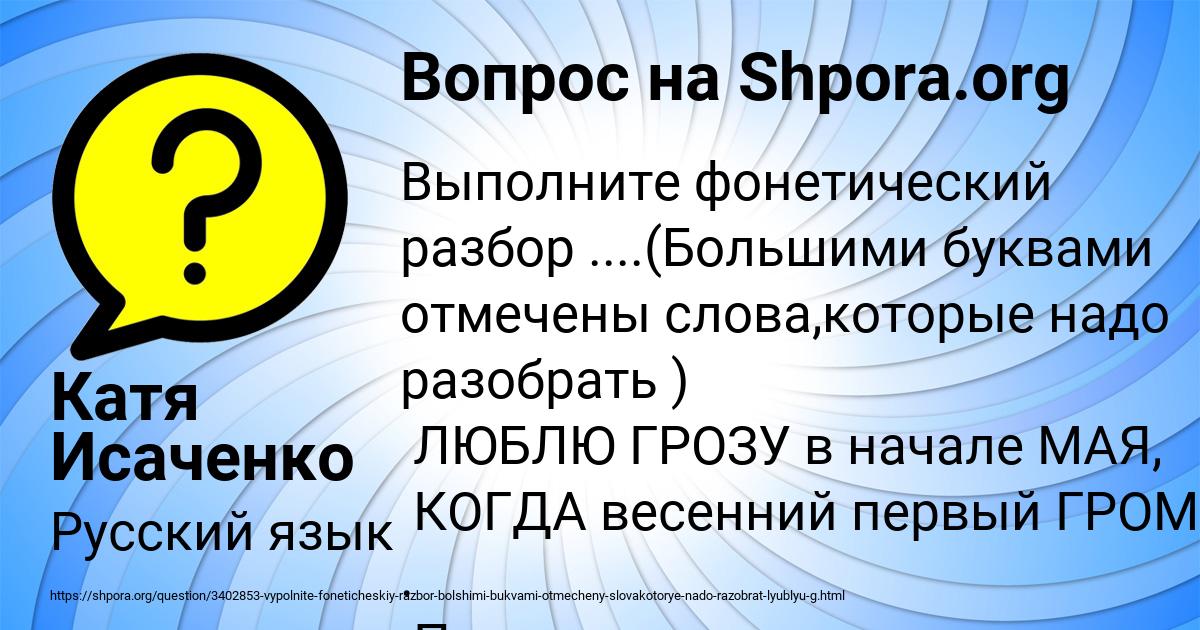 Картинка с текстом вопроса от пользователя Катя Исаченко