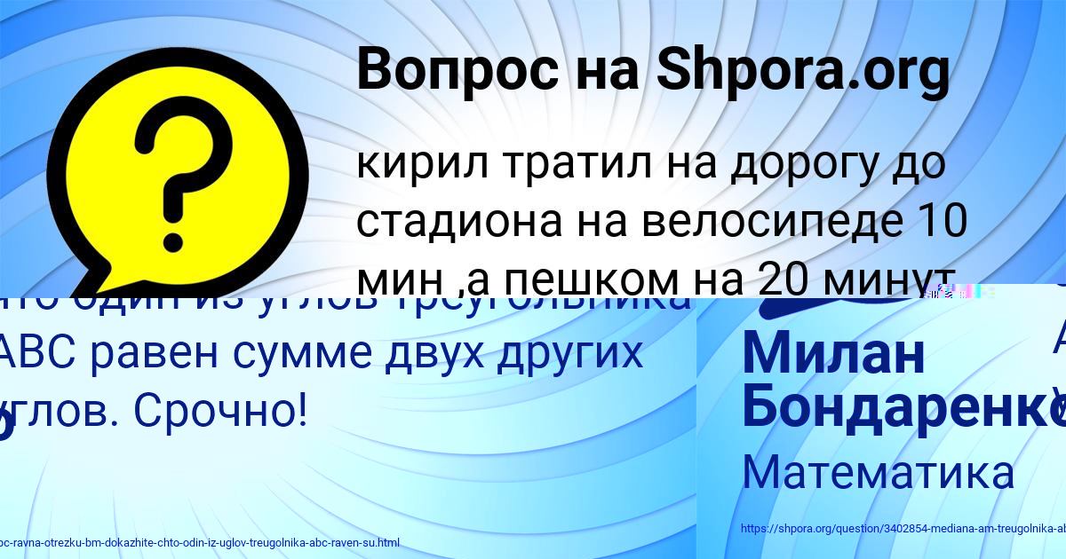 Картинка с текстом вопроса от пользователя Милан Бондаренко