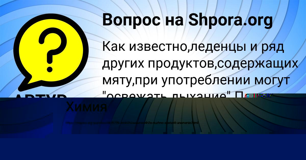 Картинка с текстом вопроса от пользователя АРТУР МОРОЗ