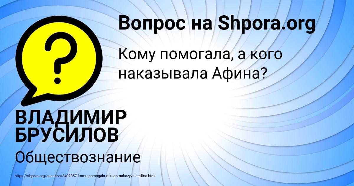 Картинка с текстом вопроса от пользователя ВЛАДИМИР БРУСИЛОВ