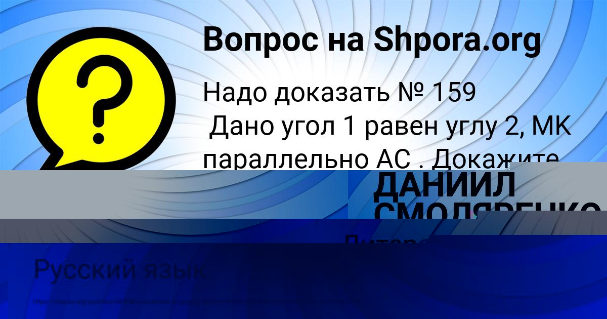 Картинка с текстом вопроса от пользователя ДАНИИЛ СМОЛЯРЕНКО