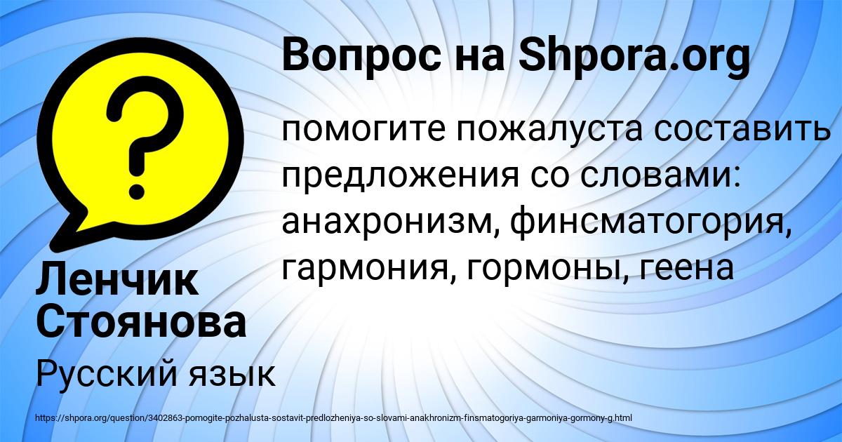 Картинка с текстом вопроса от пользователя Ленчик Стоянова
