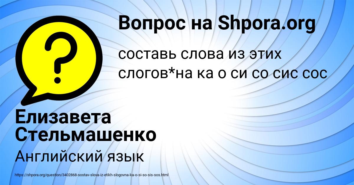 Картинка с текстом вопроса от пользователя Елизавета Стельмашенко