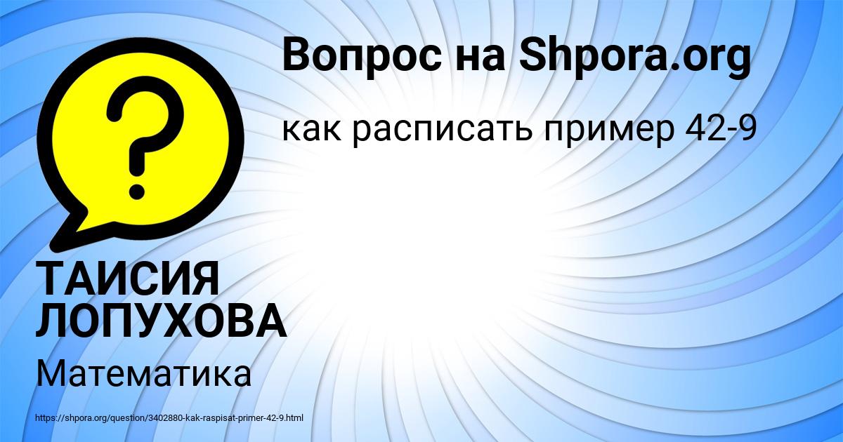 Картинка с текстом вопроса от пользователя ТАИСИЯ ЛОПУХОВА
