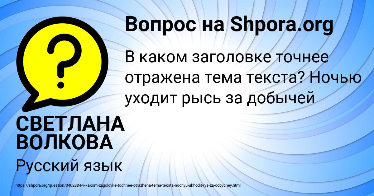 Картинка с текстом вопроса от пользователя СВЕТЛАНА ВОЛКОВА