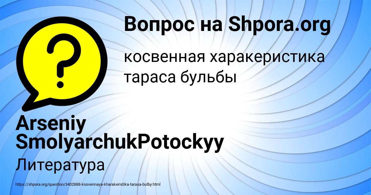 Картинка с текстом вопроса от пользователя Arseniy SmolyarchukPotockyy