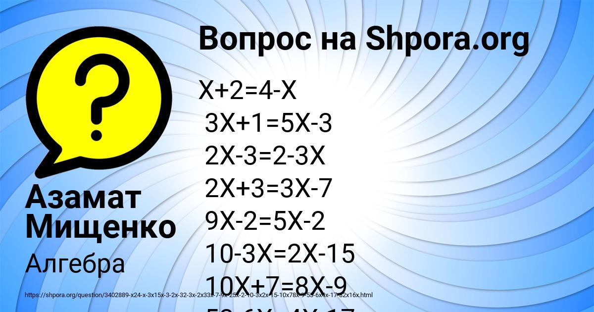 Картинка с текстом вопроса от пользователя Азамат Мищенко