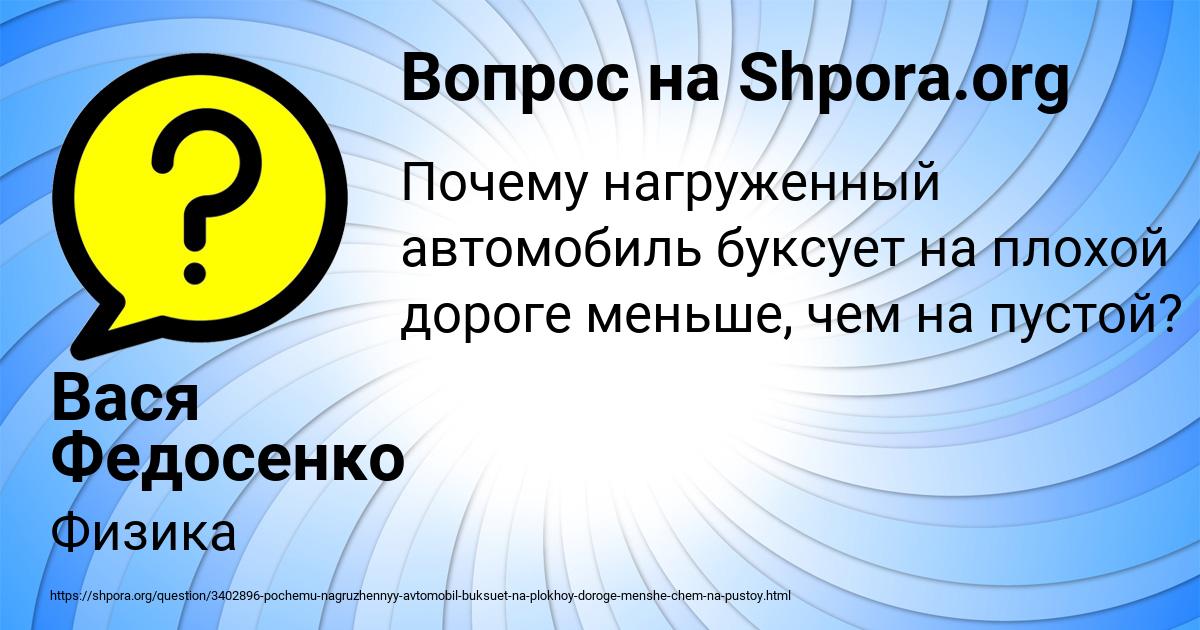 Картинка с текстом вопроса от пользователя Вася Федосенко