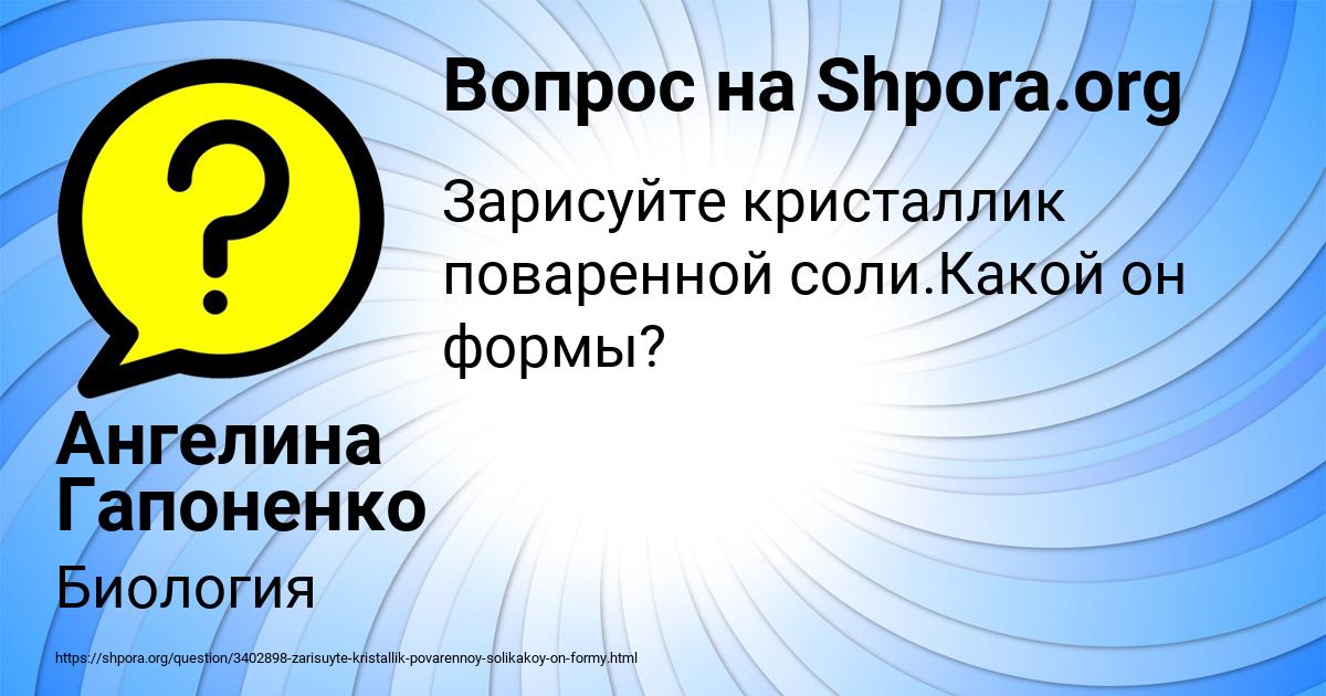 Картинка с текстом вопроса от пользователя Ангелина Гапоненко