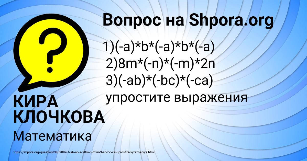 Картинка с текстом вопроса от пользователя КИРА КЛОЧКОВА