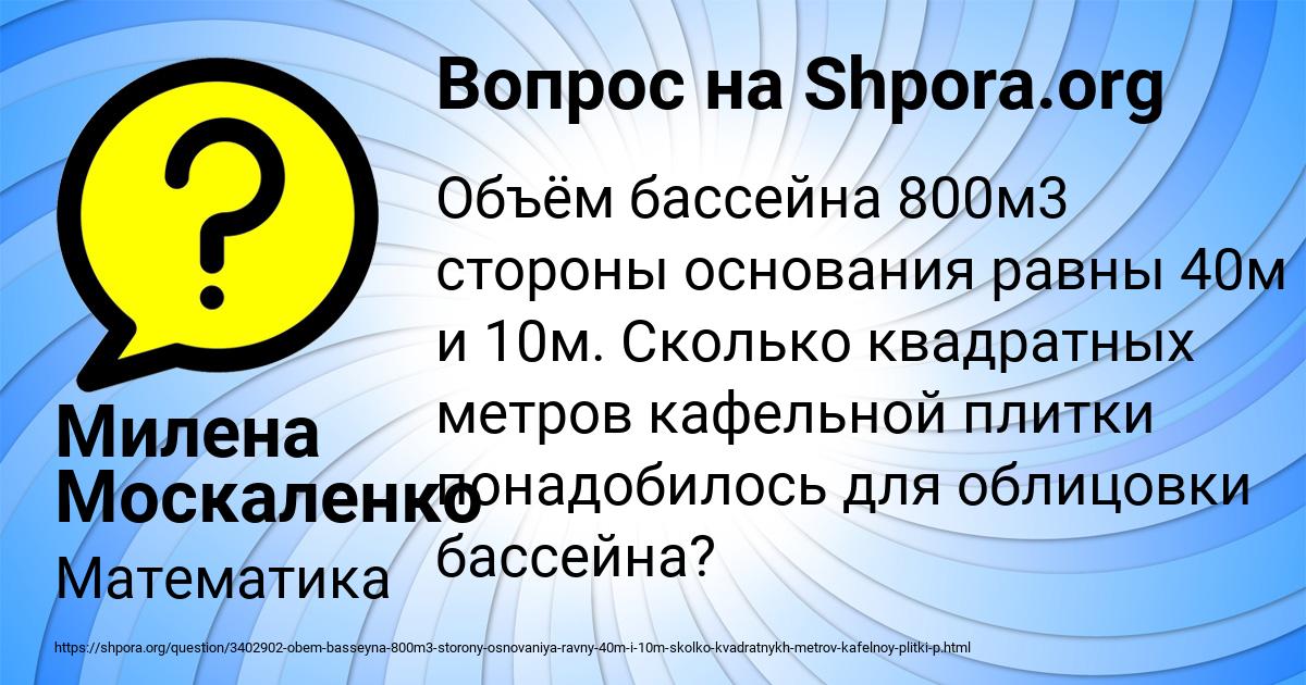Картинка с текстом вопроса от пользователя Милена Москаленко