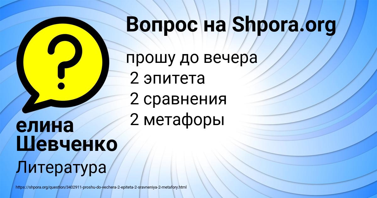 Картинка с текстом вопроса от пользователя елина Шевченко