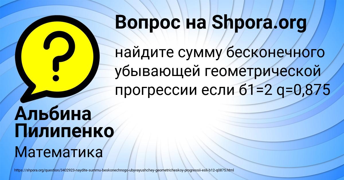 Картинка с текстом вопроса от пользователя Альбина Пилипенко