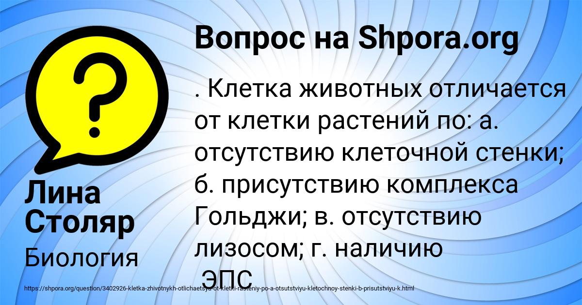 Картинка с текстом вопроса от пользователя Лина Столяр